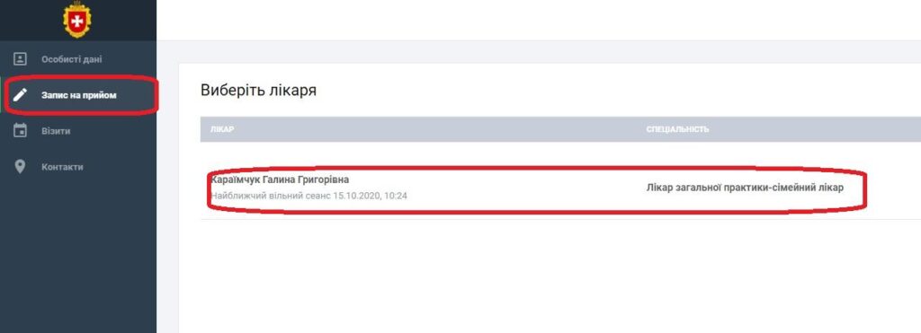 Як записатися до лікаря онлайн – покрокова інструкція