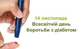 “Солодка” хвороба та її не солодкі наслідки!