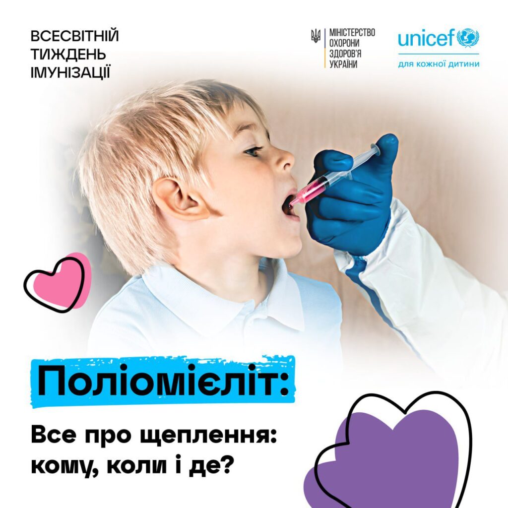 Полієміліт – все про щеплення, кому, коли і де?