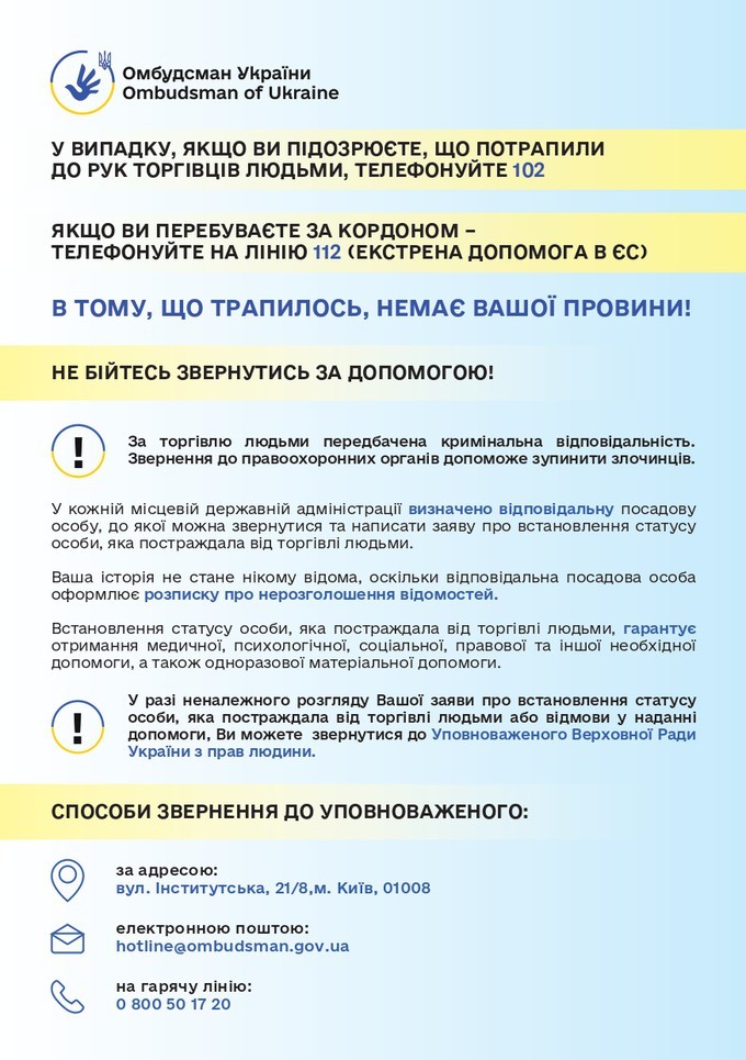 Ваші свободи порушено? Звертайтесь до Омбудсмана