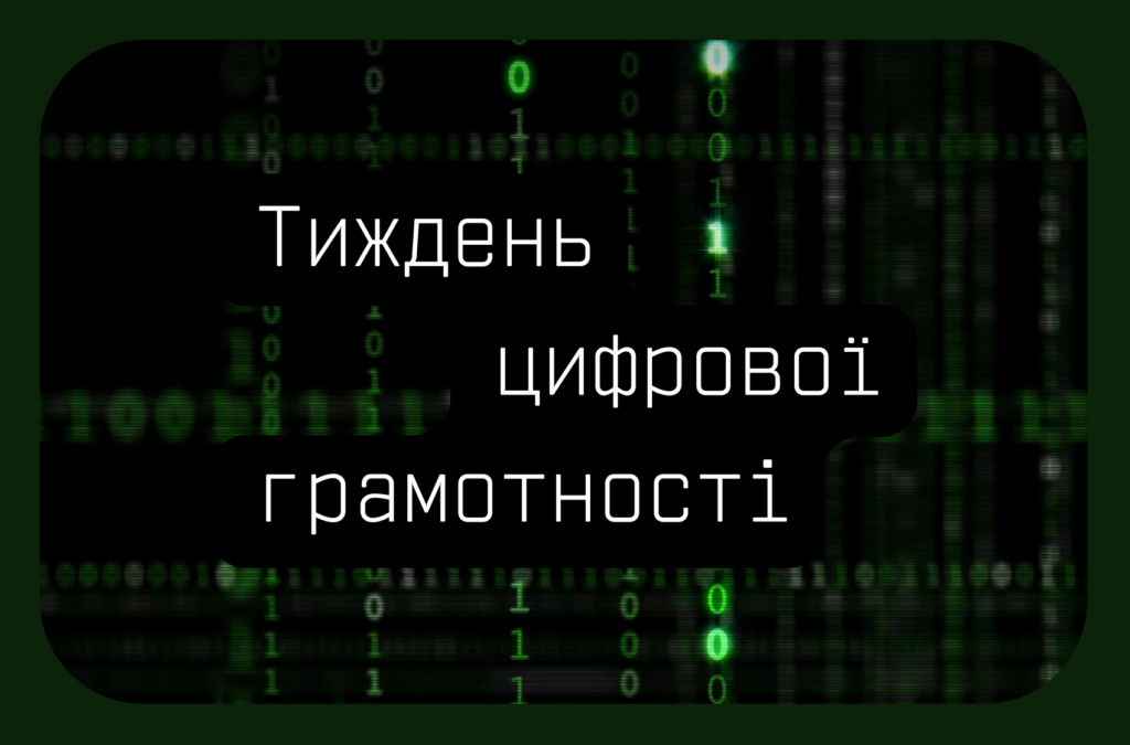 Активуйте свою безпеку!