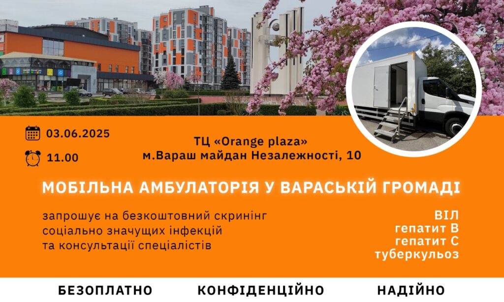 У Вараші працюватиме мобільна амбулаторія У Вараші працюватиме мобільна амбулаторія