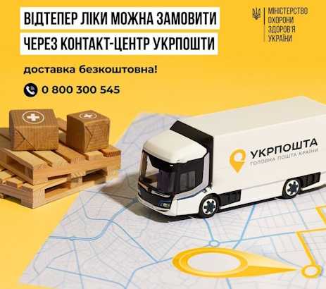 З піклуванням про кожного: «Доступні ліки» поруч ! З піклуванням про кожного: «Доступні ліки» поруч !