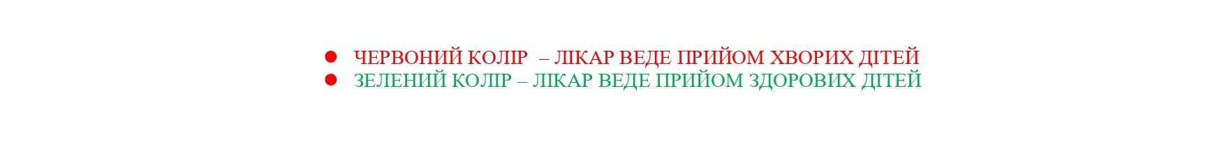 Графік роботи лікарів