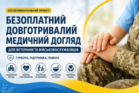 В Україні розпочалася реалізація проекту з довготривалого медичного догляду для захисників і захисниць